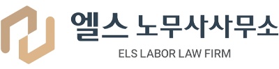 ELS LABOR LAW FIRM